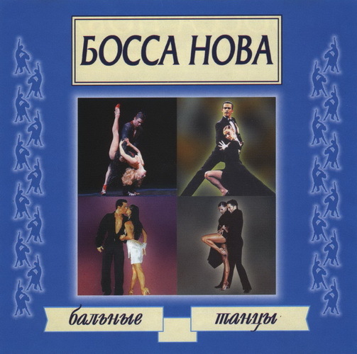 J. d'Salvo - Bossa Nova (2000) &  VA - Босса-Нова (Stereo & Video, 2004)
