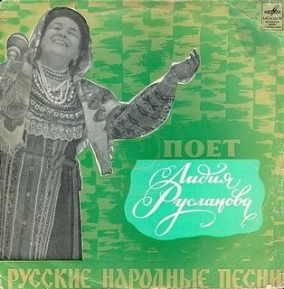Русские народные песни